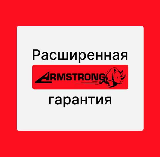 Расширенная гарантия Armstrong